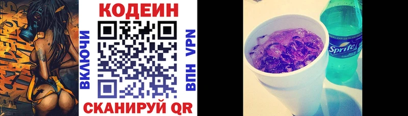 Codein напиток Lean (лин)  Кедровый 